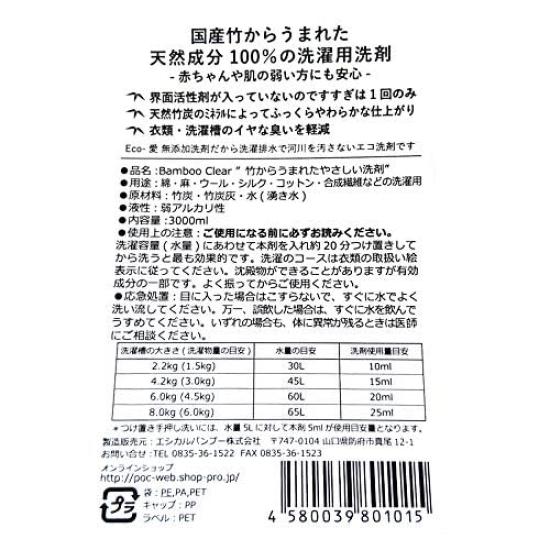 Бамбук Очистить от (3л заправка) [Набор 2]