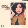 7inch Record KEIKO MARUYAMA - Anata Ni Tsutsumarete / Kami Fubuki GK8015 KING 1977 Japan Japanese Pop/Rock Used
