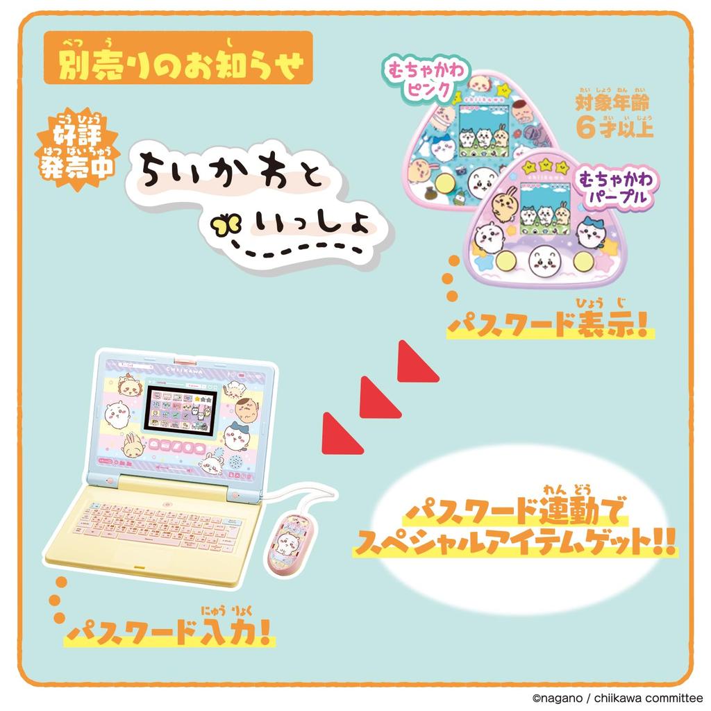 Чиикава Учебный ПК (с бонусной наклейкой)