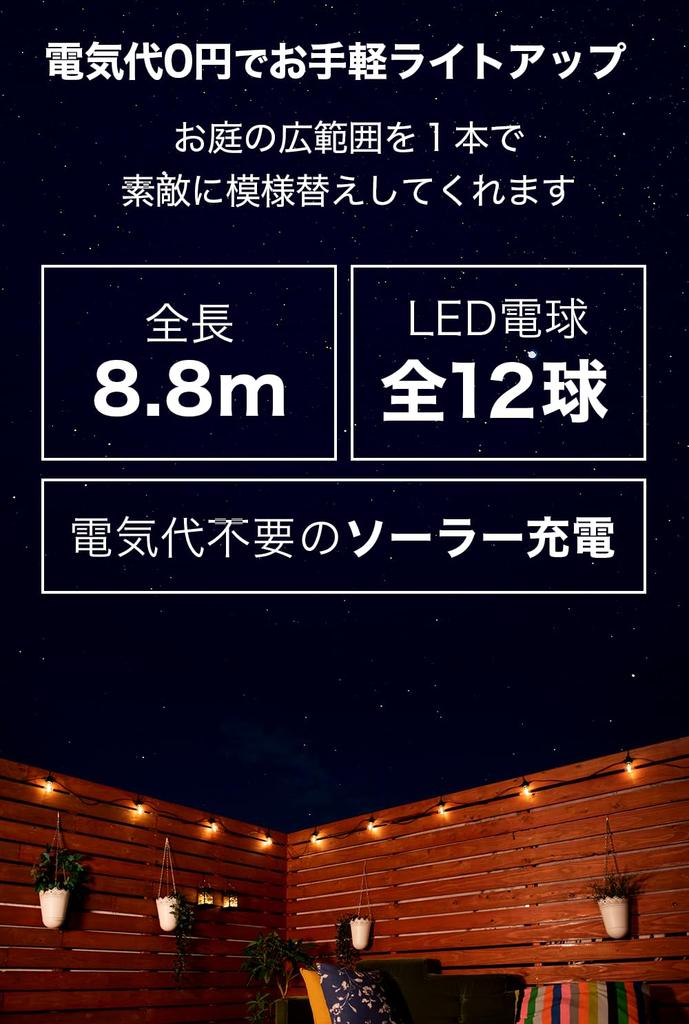 CEREZA Solar String Light Black 12 Bulbs with Hook LED Bulb Color Unbreakable Waterproof Outdoor Domestic Inspection 8.8m S-shaped