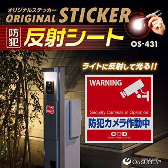 На поставке светоотражающая наклейка для камеры в целях профилактики преступлений в рамках мер по предупреждению преступлений против подозрительных лиц, грабителей и т. д.