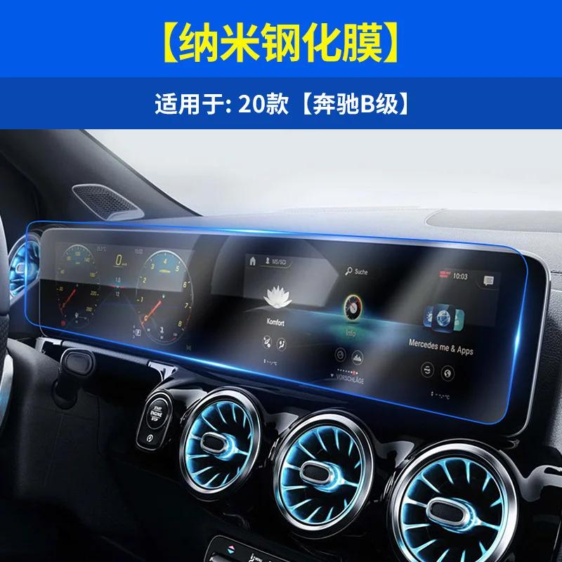 Для Mercedes-Benz E-class C-class A-class S-class GLA GLC A80 Navigation Nano Tempered Film Display Screen Protector Film
