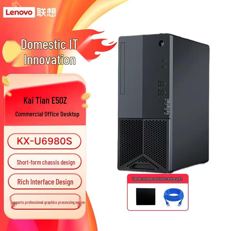 Lenovo Kaitian E50z G1t Xinchuang Desktop PC (CN version)