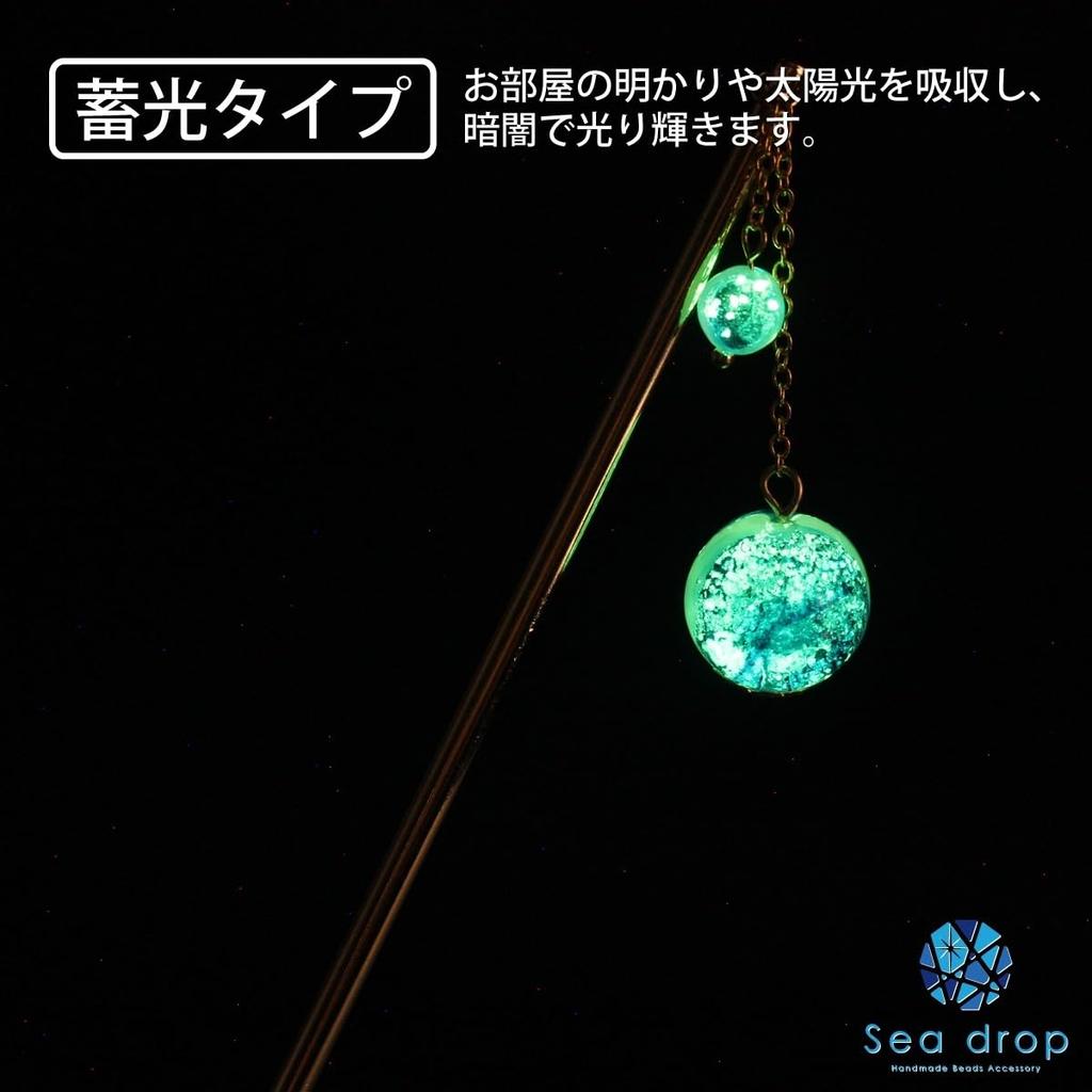 Sea Drop Kanzashi Glass Glass Beads by Miyako 14mm and Hair Ornament for and Other Traditional Japanese Clothing Hairpin, Glow-in-the-dark Marine,