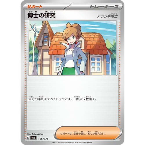[Y Pokemon Card] Professor's Research Single Card Original Pack A Pack (Y Pack)