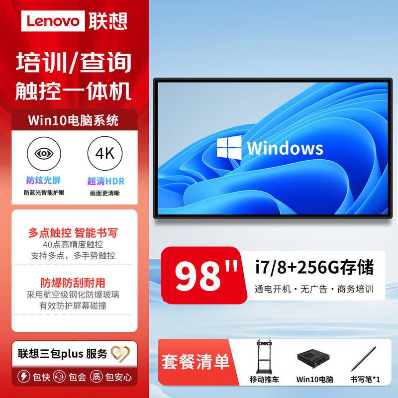 Lenovo Interactive Flat Panel Display (CN version)