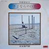 Пластинка 7 дюймов ТОКИКО КАТО Sayonara no kuchibue DR1651 POLYDOR 1972 Япония Японский Поп-Рок Б/у