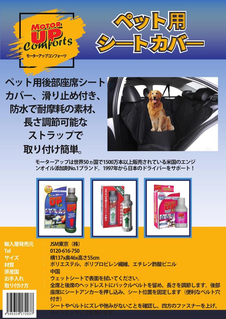 Motor Up Comforts Чехол на заднее сиденье для питомцев и собак защищает заднее сиденье вашего автомобиля во время вождения Motor Up Comforts (для кошек) Водонепроницаемый,