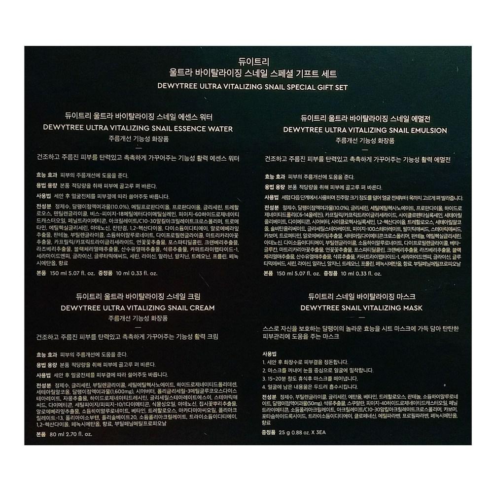 DEWYTREE Ультра-витализирующий улиточный набор из 3 предметов/Улиточный крем