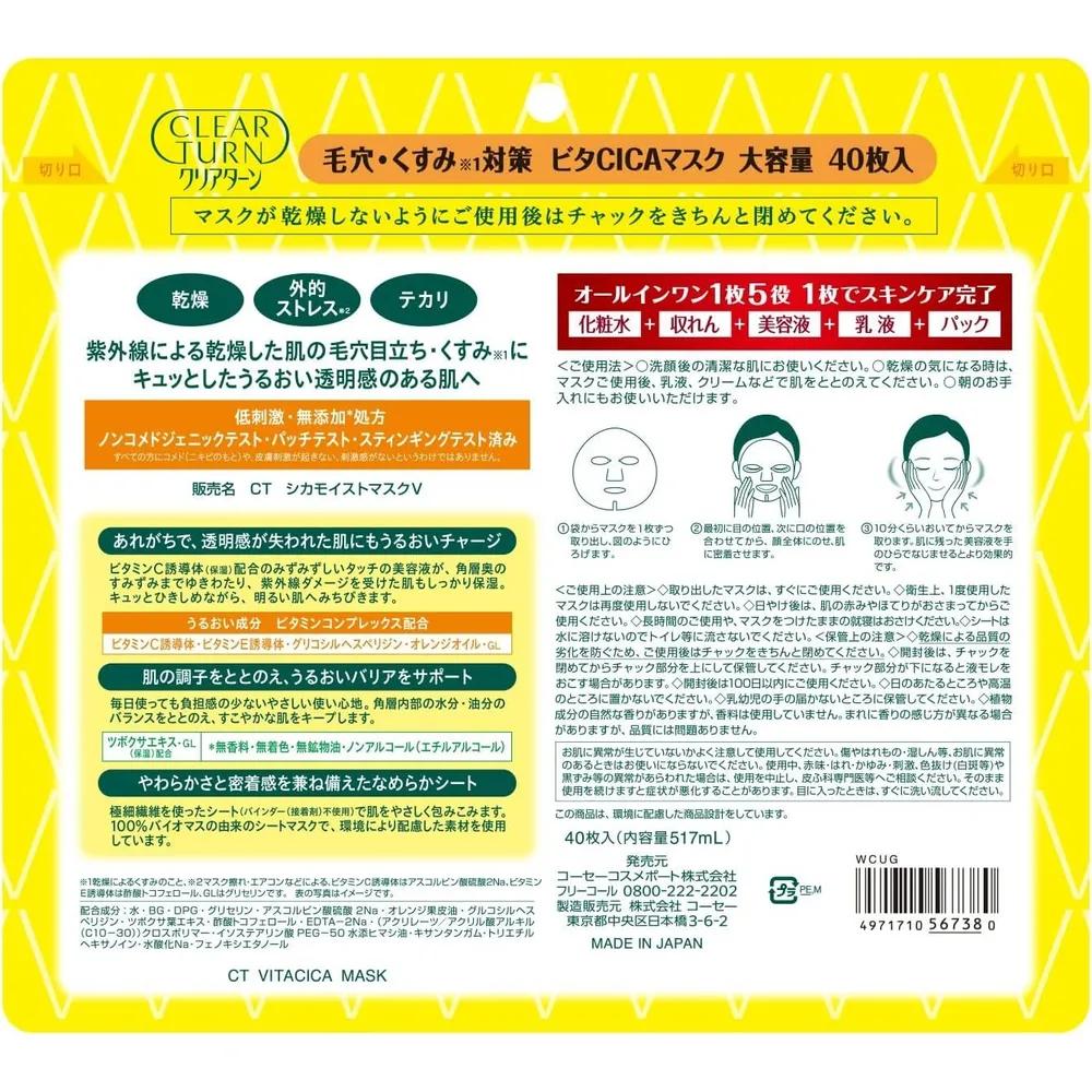 KOSE Clear Turn Vita CICA Mask Pack (40 Sheets) x 2