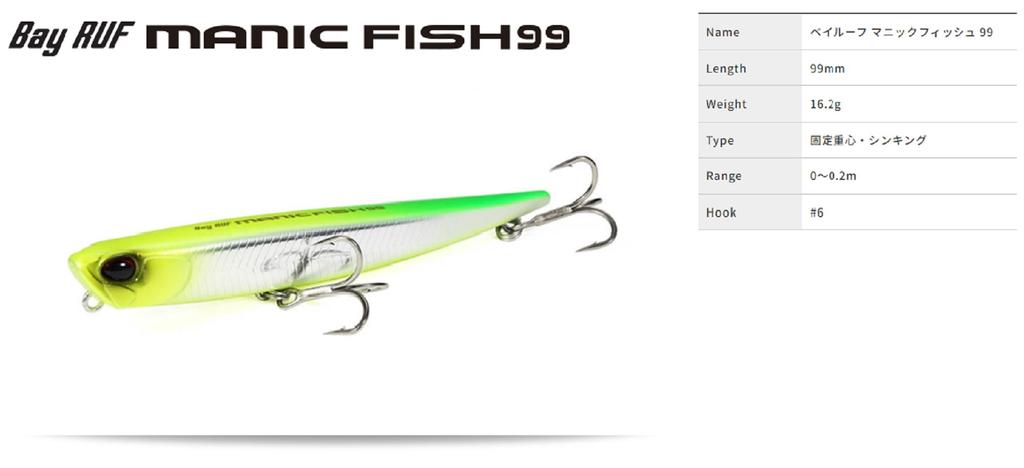 DUO Тонущая приманка-карандаш Bay Ruf Manic Fish 99 ACC0547 (8314)