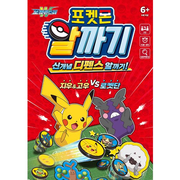 Pokemon Memory Game Find Pokemon In the Kanto Region, W Memory, Shooting Game, 99game, UNO Pokemon, Kids Board Games