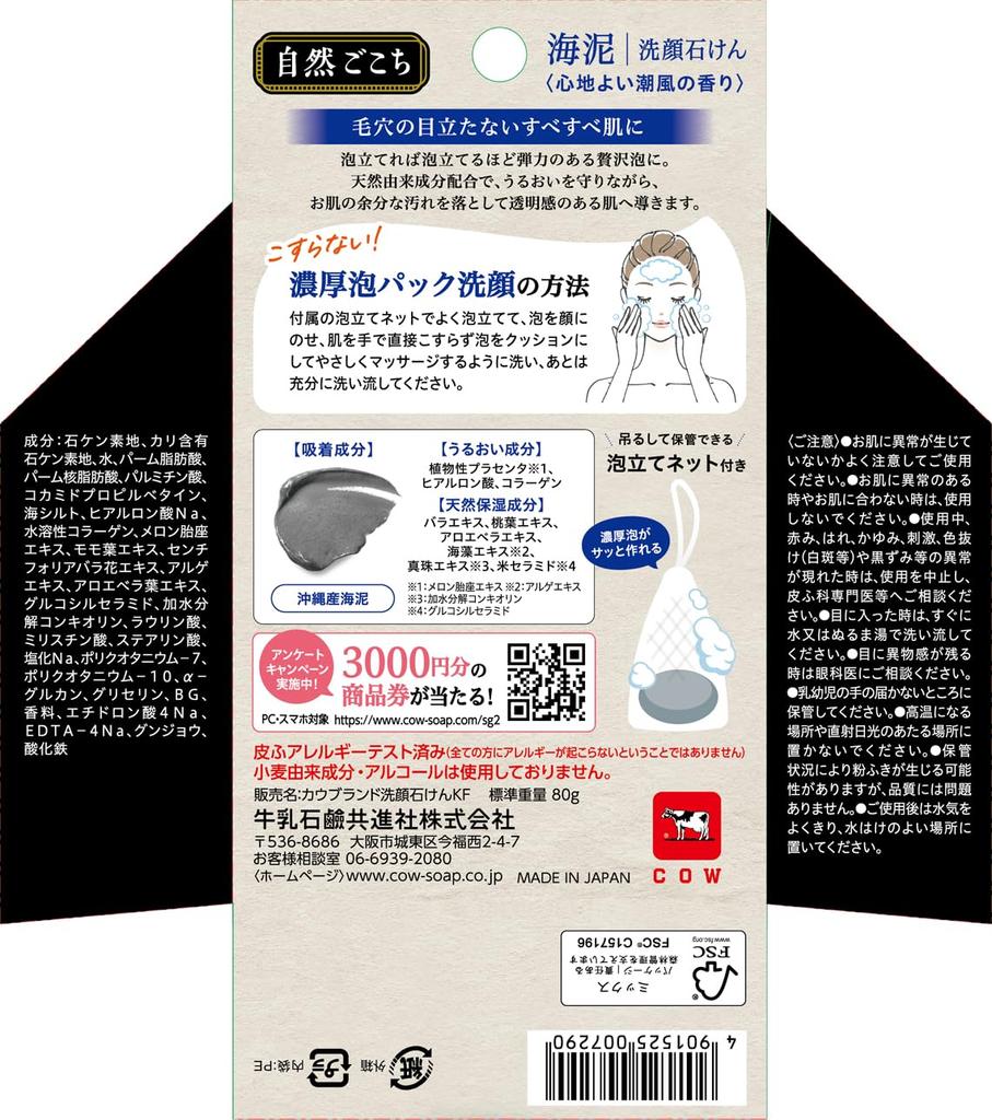 Shizengochi Мыло для лица с морской грязью 80 г Богатая пена Пенная маска Очищение пор