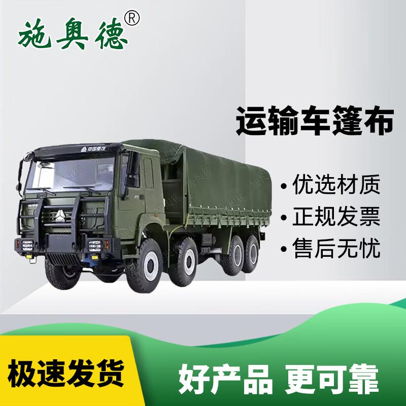 Shi'aode Heavy-Duty Truck Tarpaulin
