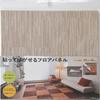 Fuso Synthetic Peel-and-Stick Floor Panels, 3mm Thick x 45x45cm, Pack of 4, Striped (Beige), PTT01
