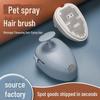 Расческа для удаления шерсти домашних животных со спреем - средство для купания кошек и удаления мух одним нажатием