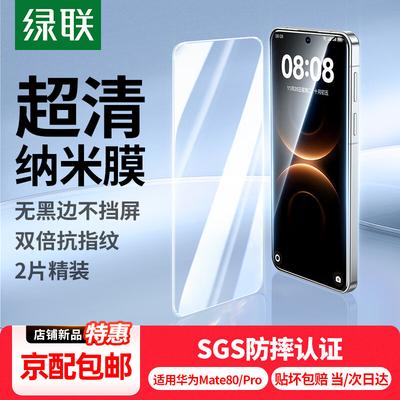 Ugreen Защитное стекло для экрана для Huawei Mate 80/Pro (2-Pack)