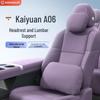 Аксессуары для интерьера автомобиля Changan Qiyuan A06: Подголовники, Поддержка поясницы, шеи и талии