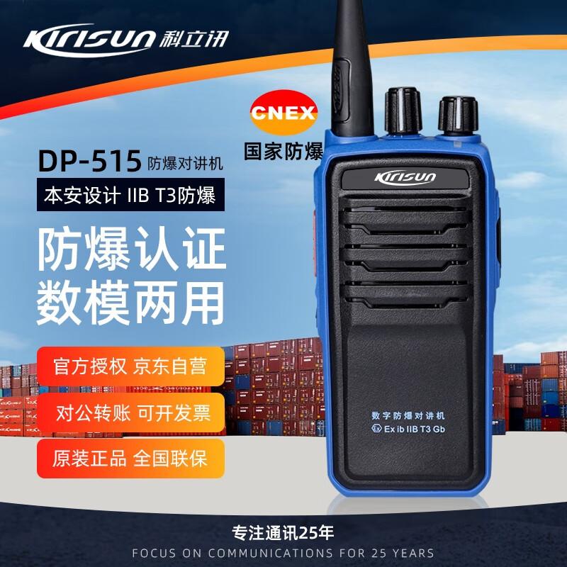 Kirisun Professional Two-Way Radios (CN version)