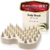 With an Organic Beauty Shampoo Scalp Silicone Scalp Head Brush [Co-developed Salon] Brush, Brush, Brush, (ivory)