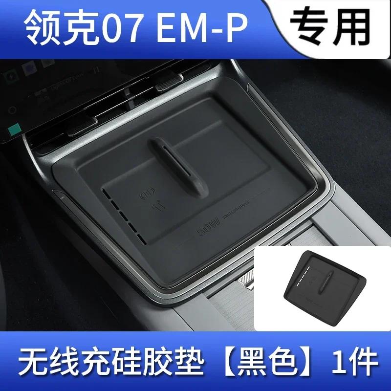 For Lynk & Co 07 EM-P Central Control Wireless Charging Water Cup Non-slip Silicone Storage Box Pad Car Modification Parts