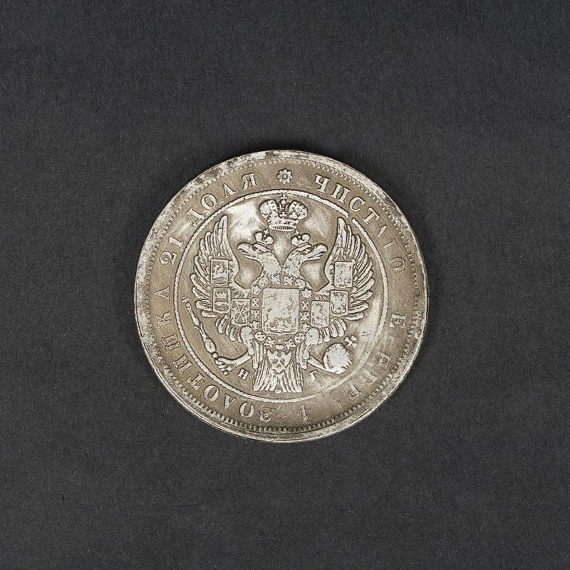 Русская монета 1833 года. Коллекция старинных серебряных монет.