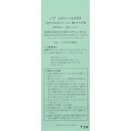 NOV Nob UV Shield EX SPF50+ PA++++ 30г