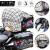 Touring Net, Bike Net, Securing Strap, For Cargo, Rubber Cord, Length 23.6 inches (60