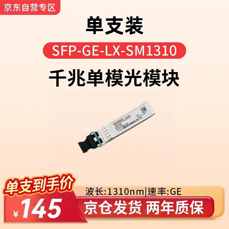 Huawei Оптический модуль SFP-GE-LX-SM1310
