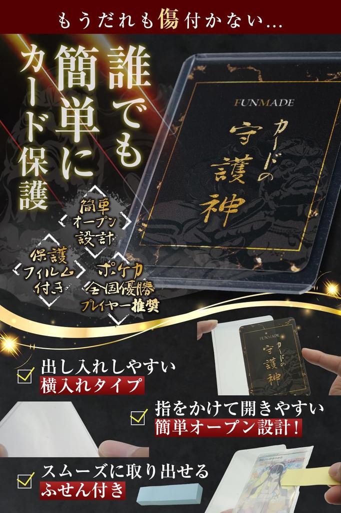 Боковая загрузка карт FUNMADE Card Guardian для 1 игрока в чехле для карт [Рекомендуется нет. Япония] (100 штук)