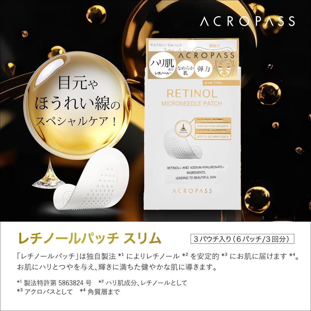 Acropass Патчи с ретинолом для области вокруг глаз и носогубных складок Тонкие, 3 применения (6 патчей),