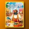 Jaipur, Popular Korean Board Game