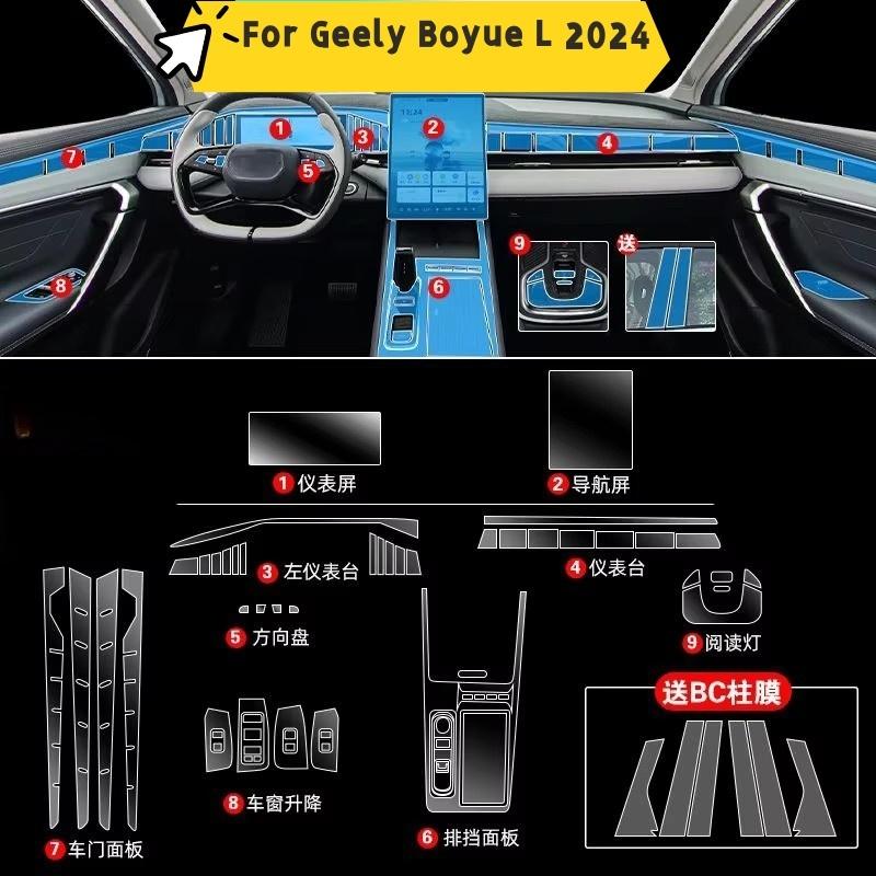 Внутренняя дверь автомобиля Центральная консоль Для Geely Boyue L 2024 Медиа-панель Приборная панель Навигация TPU Защитная пленка от царапин