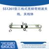 SS1261 Трехлинейная широкополосная коротковолновая антенна (Китайская версия)