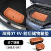 Для BYD Sealion 7 2025 Передний запасной ящик Передняя крышка Коврик для хранения Нижний коврик багажника Специальные царапиноустойчивые автомобильные аксессуары для модификации