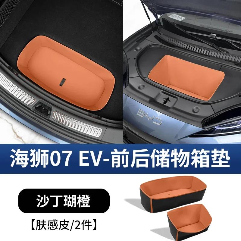 Для BYD Sealion 7 2025 Передний запасной ящик Передняя крышка Коврик для хранения Нижний коврик багажника Специальные царапиноустойчивые автомобильные аксессуары для модификации