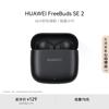 Беспроводные наушники Huawei FreeBuds SE 2