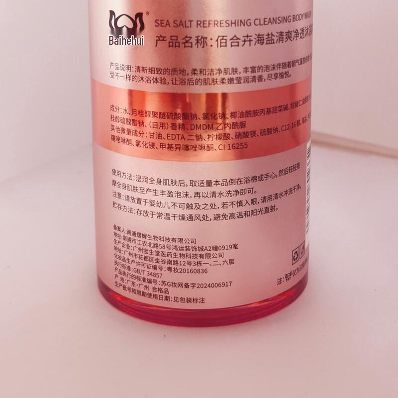 Baihehui Sea Salt Refreshing Purifying Shower Gel