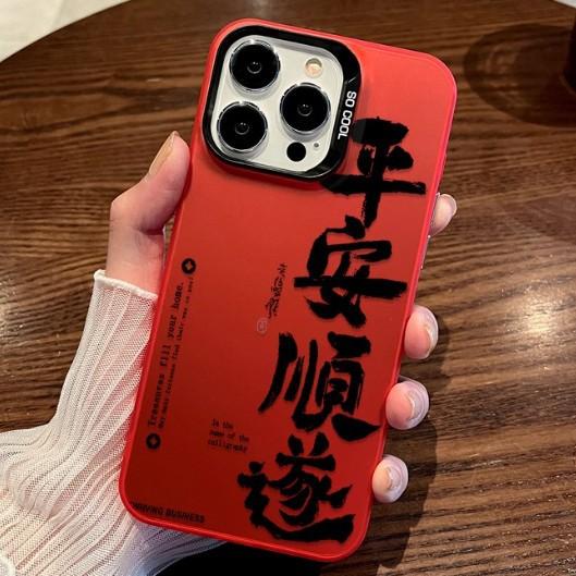 Подходит для Apple 11 текст Фэншэн Шуйци 11pro новый креативный 11 Новогодний талисман удачи серебряный чехол для мобильного телефона