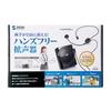 Sanwa Supply Megaphone Speaker Hands-Free MM-SPAMP2
