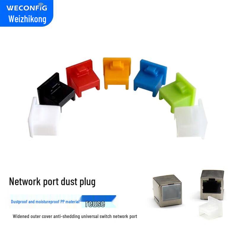 Заглушки для сетевого порта RJ45 Wei Zhi Kong (Упаковка 1000 шт.)