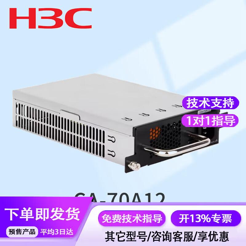 Модули питания для сетевых устройств H3C