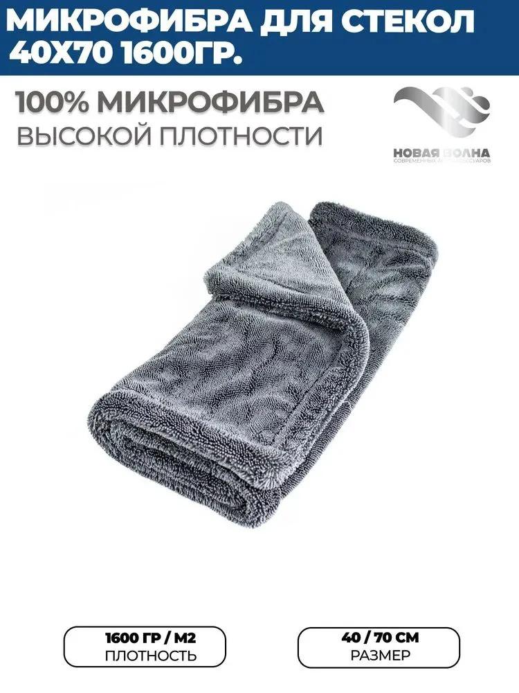 Двухслойное микрофибровое полотенце для сушки автомобиля 40x60 см Высокая впитываемость 1000 г на квадратный метр Ткань для мытья и сушки для чистки и детейлинга транспортных средств
