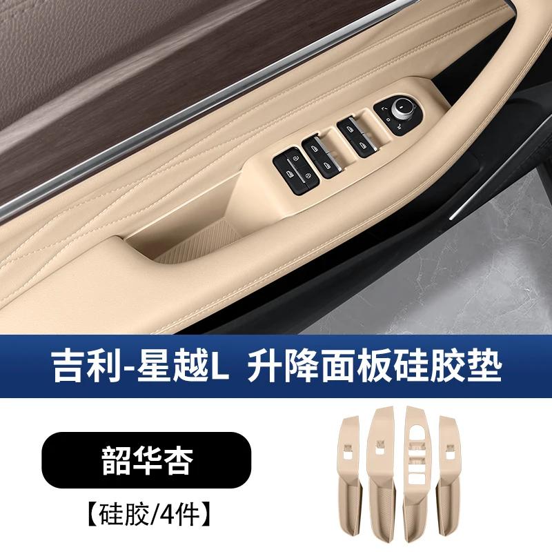 For Geely Monjaro Xingyue L 2024 2025 Car Window Glass Lifting Panel Silicone Pad with Armrest Storage Box