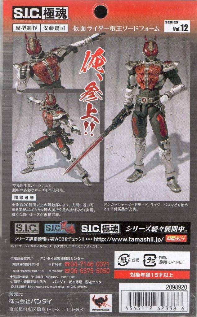 TAMASHII NATIONS Гокутама Форма Меча Райдера S.I.C. Ден-О