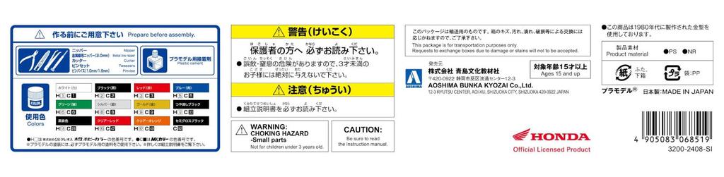 Aoshima Bunka Kyozai Масштаб Серия Мотоциклов 25 Honda RC04 CB750F Bol II Опциональная Спецификация Пластиковый Сборный Набор 1/12 №. д'Ор '81