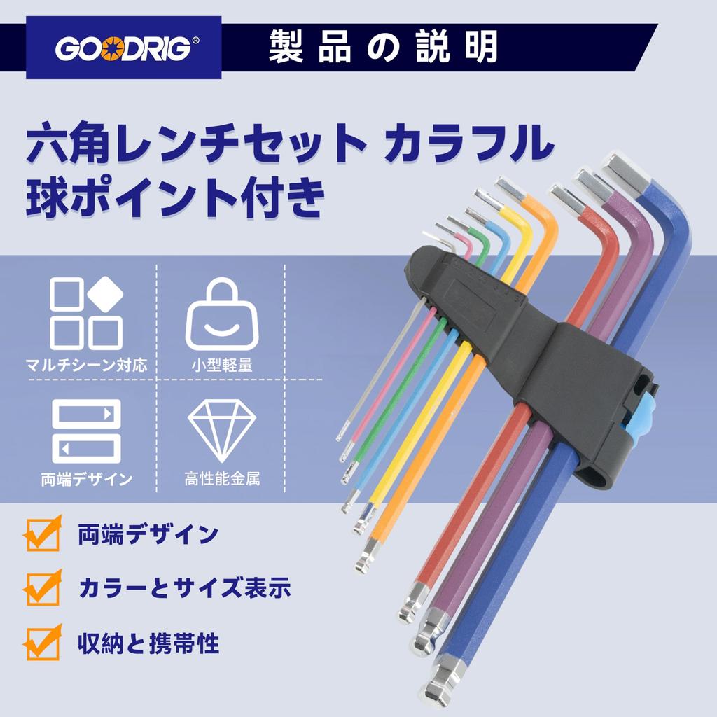 GOODRIG Цветной шестигранный ключ с шариком из легированной стали S2 для обслуживания велосипедов, мебели и бытовой техники Набор из 9 штук, наконечник, сталь, ремонт, сборка,