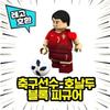 [Cube World] LEGO Compatible Famous Football Player Block Mini Figure Chinese Lego Lego Compatible Block, 8 Set A (01 ~ 08)
