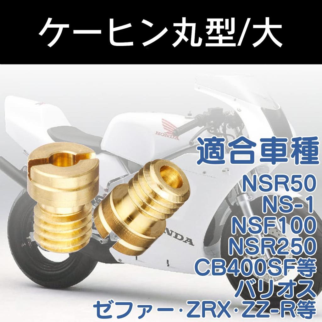 Главный жиклер Jetsetmoto KEIHIN Круглый Размер (6X8) #125#130#135#140#145#150 (6шт) NSR50 NSR250 CB400 6 Увеличенный