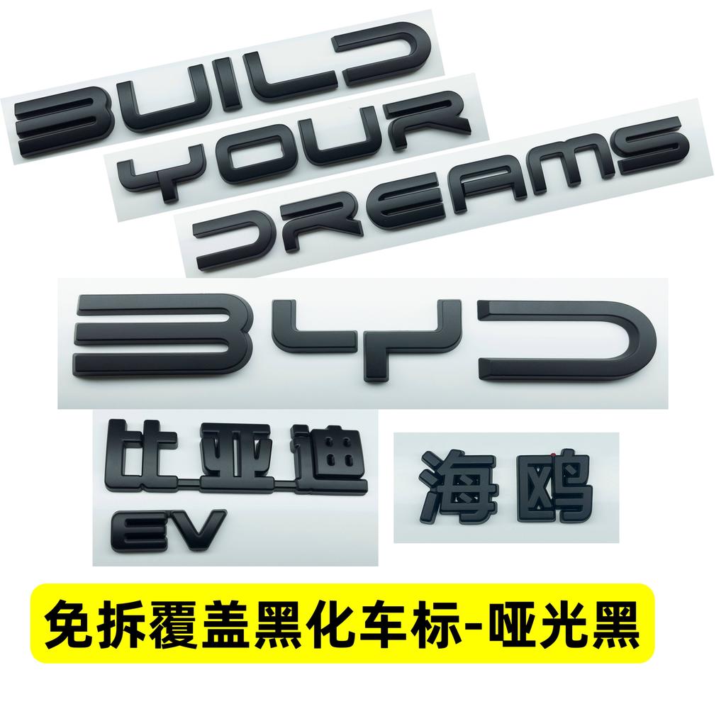 Для BYD Dolphin Surf Dolphin Mini Atto 1 Автомобиля Черная Наклейка На Передний Значок Без Сверления Черный Задний Значок Черный Воин Модификация Автомобиля